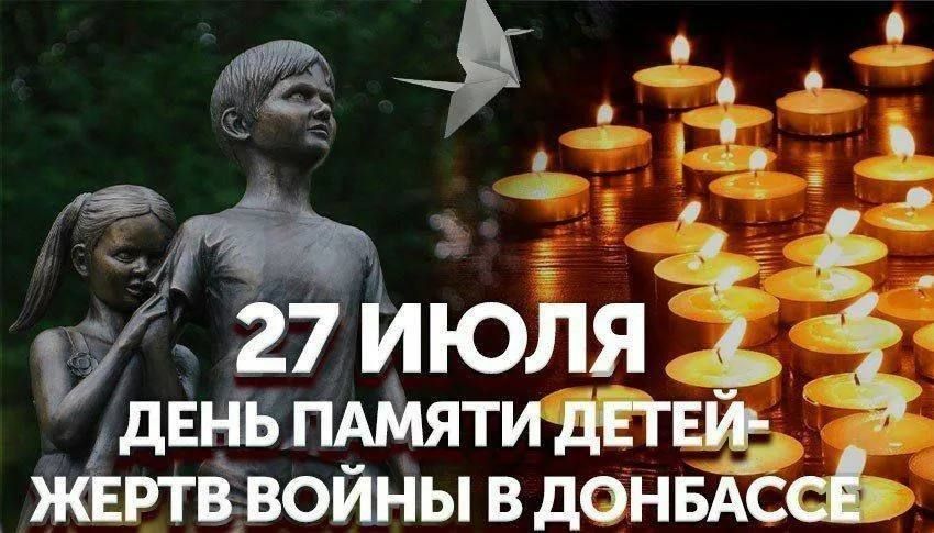 Сергей Козенко: 27 июля мы склоняем головы в День памяти детей — жертв войны в Донбассе