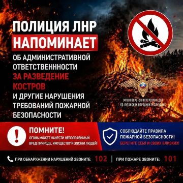 Полиция ЛНР напоминает об административной ответственности за разведение костров и другие нарушения правил пожарной безопасности