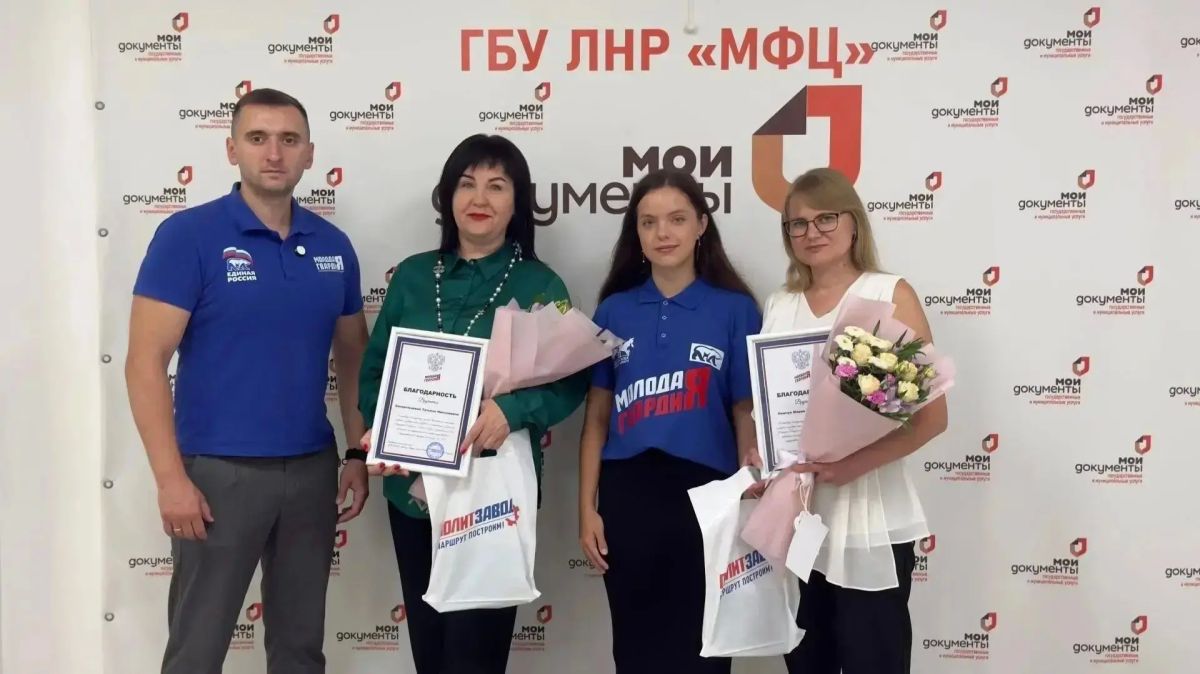 Сотрудники МФЦ ЛНР принимают поздравления от активистов Молодой Гвардии Единой России