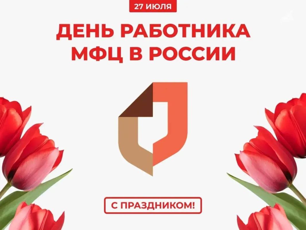 Олег Савченко: Уважаемые сотрудники многофункционального центра «Мои Документы» и все причастные к работе МФЦ Меловского муниципального округа!
