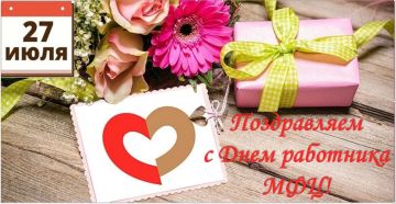 Дорогие сотрудники Многофункциональных центров!