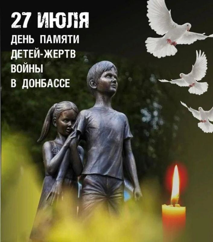 27 июля – одна из самых скорбных дат в нашей истории–День памяти детей – жертв войны в Донбассе