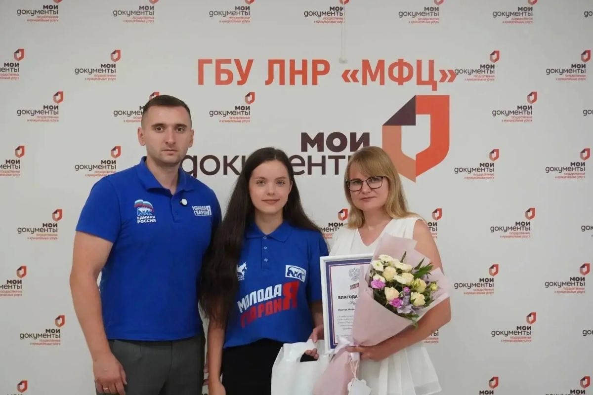 Сотрудники МФЦ ЛНР принимают поздравления от активистов Молодой Гвардии Единой России Сотрудники МФЦ ЛНР принимают поздравления от активистов Молодой Гвардии Единой России