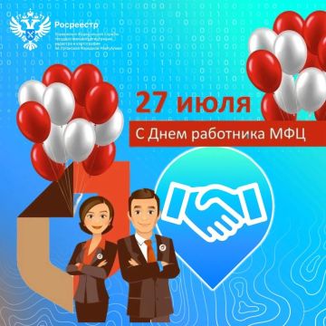 Поздравляем с Днем работника МФЦ ЛНР!