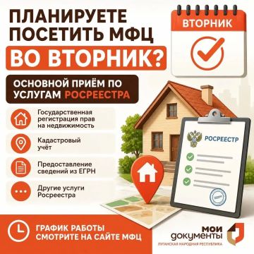 Особенности приёма посетителей по вторникам