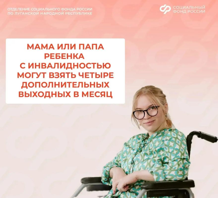Как оформить дополнительный выходной родителю ребенка с инвалидностью