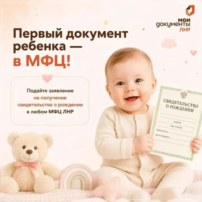 Первый документ ребёнка – в МФЦ
