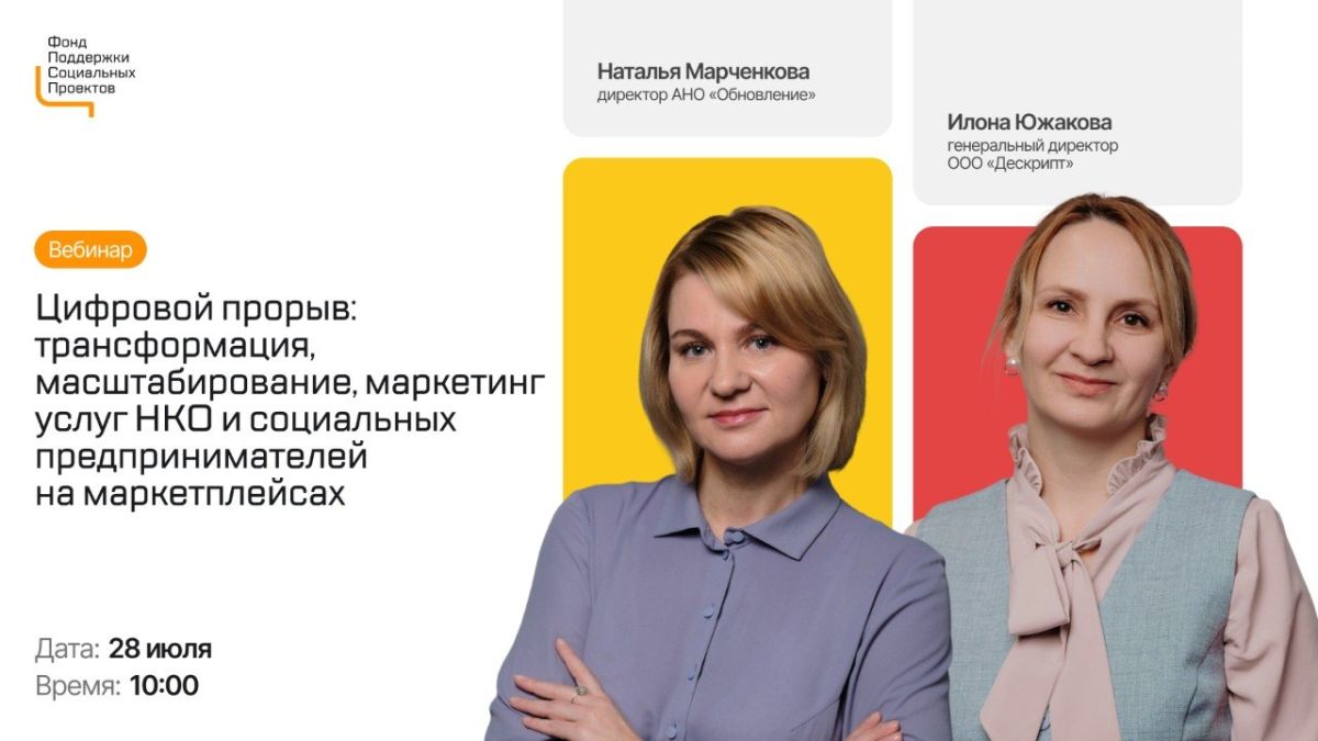 Завтра выводим ваш социальный бизнес на цифровую орбиту