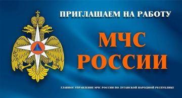Главное управление МЧС России по Луганской Народной Республике приглашает на работу в Центр государственной инспекции по маломерным судам