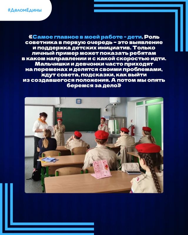 #ДеломЕдины: советник, который слышит каждого #ДеломЕдины: советник, который слышит каждого