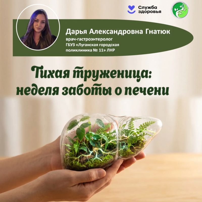 На этой неделе мы говорим о печени