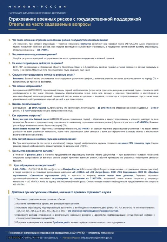 Информационные материалы по механизму страхования с государственной поддержкой рисков причинения вреда имуществу вследствие диверсий, террористических актов, применения вооружения и военной техники Информационные материалы по механизму страхования с государственной поддержкой рисков причинения вреда имуществу вследствие диверсий, террористических актов, применения вооружения и военной техники