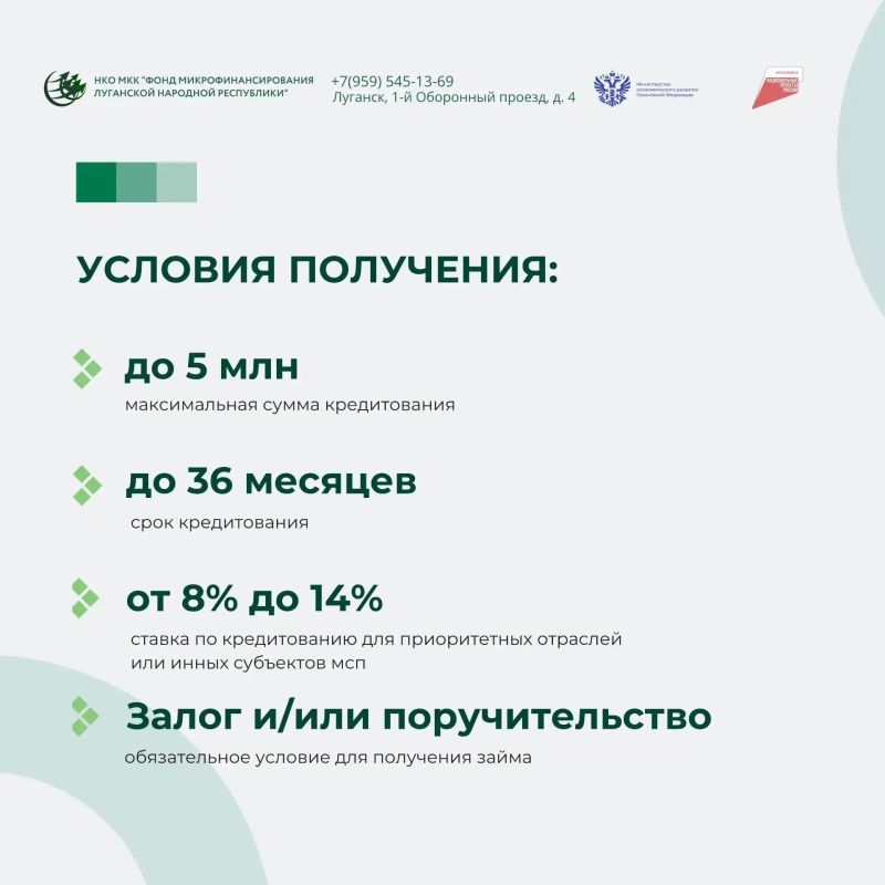 Перекредитоваться под 8%: новый продукт Фонда микрофинансирования ЛНР снижает долговую нагрузку бизнеса Перекредитоваться под 8%: новый продукт Фонда микрофинансирования ЛНР снижает долговую нагрузку бизнеса