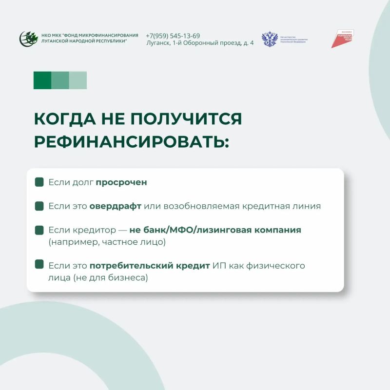 Перекредитоваться под 8%: новый продукт Фонда микрофинансирования ЛНР снижает долговую нагрузку бизнеса Перекредитоваться под 8%: новый продукт Фонда микрофинансирования ЛНР снижает долговую нагрузку бизнеса