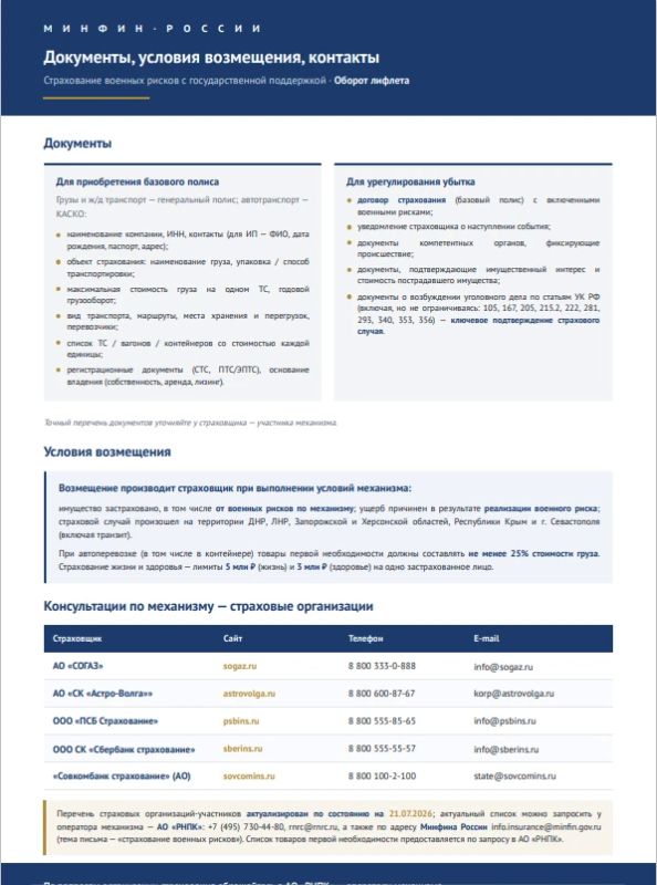 Министерство экономического развития Луганской Народной Республики информирует о запуске механизма страхования с государственной поддержкой Министерство экономического развития Луганской Народной Республики информирует о запуске механизма страхования с государственной поддержкой