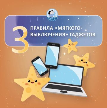 Как спокойно выключить гаджеты вечером? Предлагаю попробовать ввести 3 правила, которые облегчат засыпание и, возможно, в перспективе улучшат эмоциональный климат в семье!