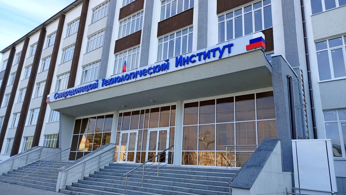 Северодонецкий технологический институт открывает свои двери после капитального ремонта!