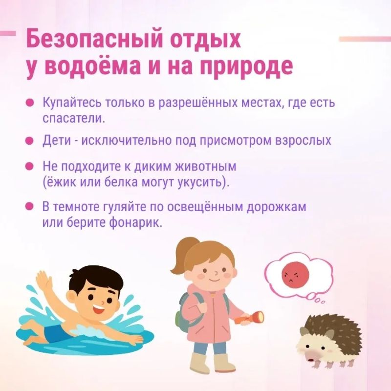Лето и каникулы — радость для детей, но повод для родительской бдительности! Лето и каникулы — радость для детей, но повод для родительской бдительности!