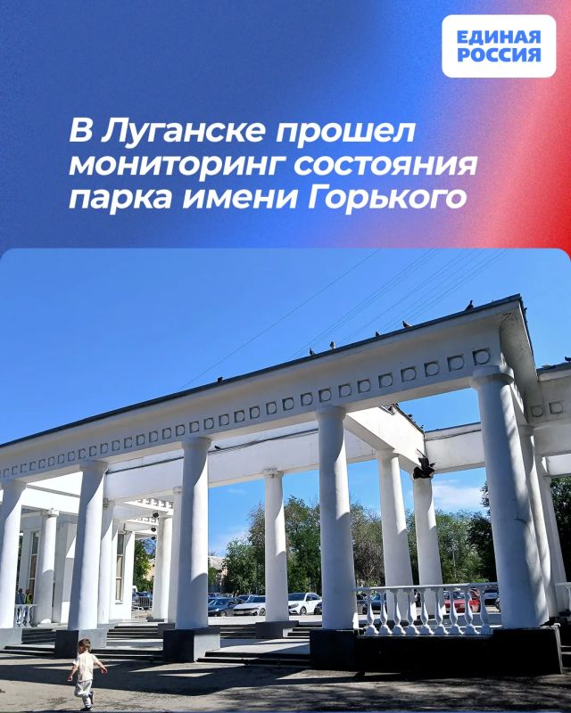 В Луганске прошел мониторинг состояния парка имени Горького