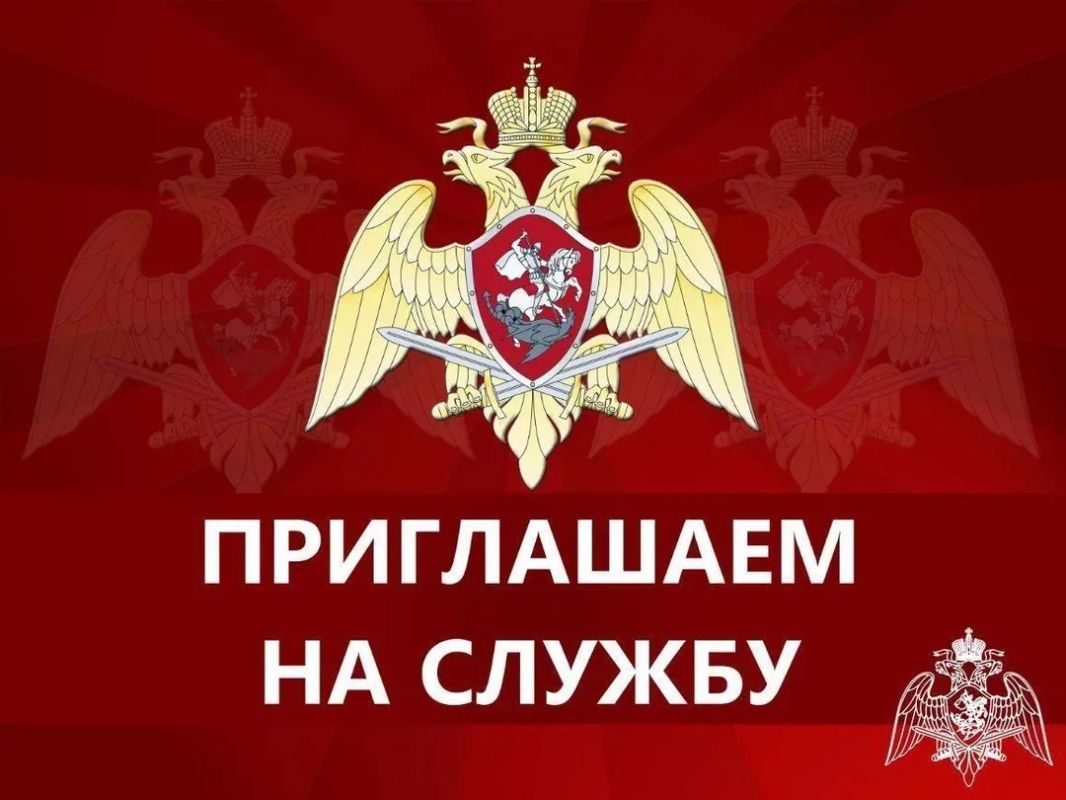 Владимир Чернев: Отдел вневедомственной охраны №4 приглашает на службу в Росгвардию!