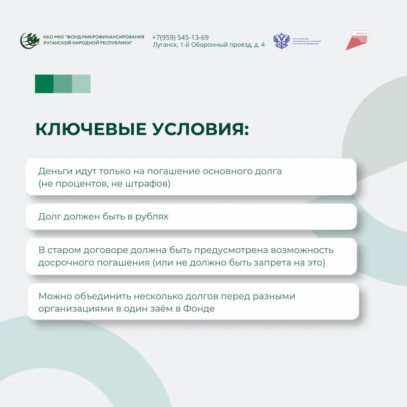 Перекредитоваться под 8%: новый продукт Фонда микрофинансирования ЛНР снижает долговую нагрузку бизнеса Перекредитоваться под 8%: новый продукт Фонда микрофинансирования ЛНР снижает долговую нагрузку бизнеса