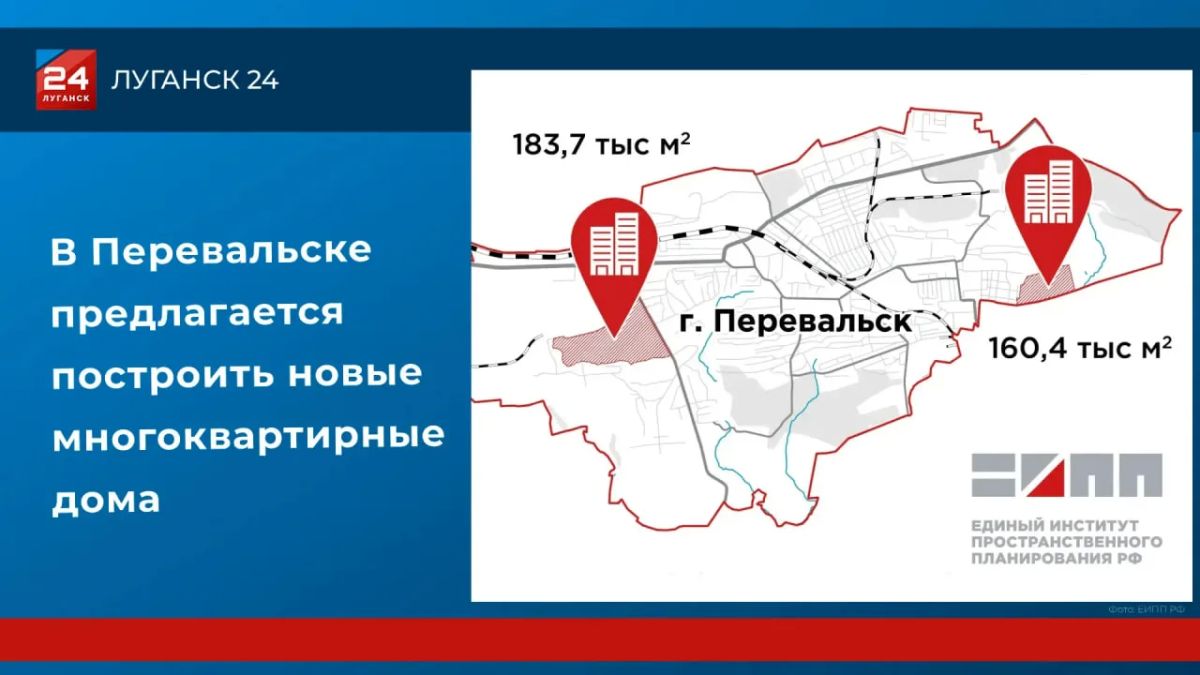 В Перевальске предлагается построить новые многоквартирные дома