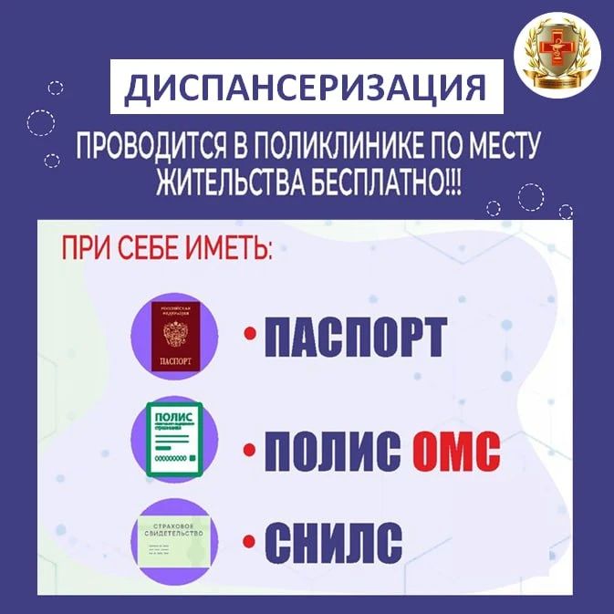Проверь здоровье — пройди диспансеризацию! Проверь здоровье — пройди диспансеризацию!