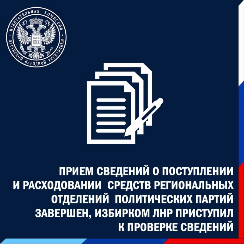 Все зарегистрированные региональные отделения политических партий предоставили свои отчеты в Избирком ЛНР за II квартал 2026 года