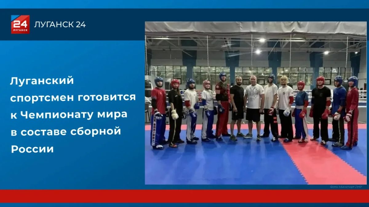 Луганский спортсмен готовится к Чемпионату мира в составе сборной России