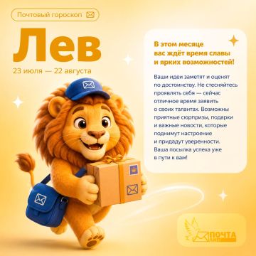 Почтовый гороскоп на август!