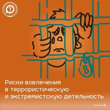 Риски вовлечения в террористическую и экстремистскую деятельность