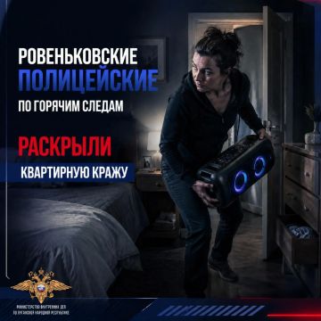 Ровеньковские полицейские по горячим следам раскрыли квартирную кражу