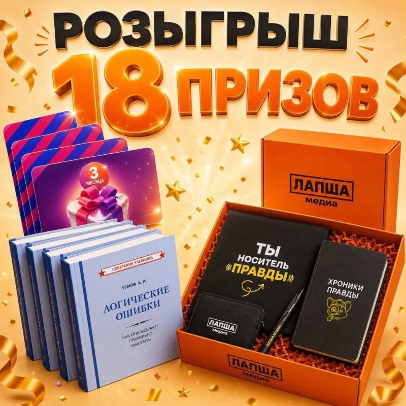 РОЗЫГРЫШ ОТ КАНАЛА ИЗВЕСТИЯ ЛНР/ДНР И ПАРТНЕРОВ!