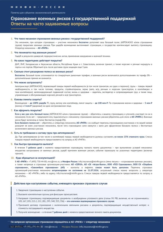 Страхование военных рисков с государственной поддержкой Страхование военных рисков с государственной поддержкой