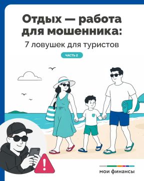 ЭТОТ ПОСТ СПАСЁТ ВАС ОТ УЛОВОК МОШЕННИКОВ, ЕСЛИ ВЫ СОБРАЛИСЬ В ОТПУСК