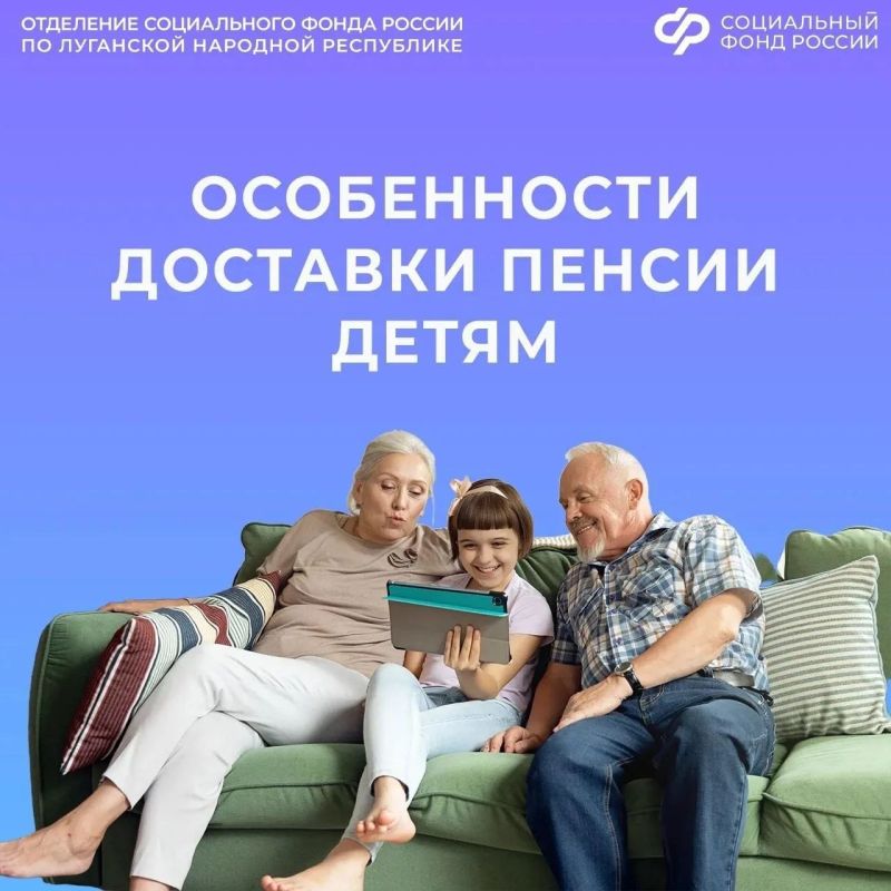 Как Соцфонд по ЛНР выплачивает пенсии детям