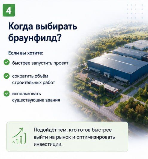 Гринфилд или браунфилд?. Эти термины часто встречаются при выборе инвестиционной площадки Гринфилд или браунфилд?. Эти термины часто встречаются при выборе инвестиционной площадки
