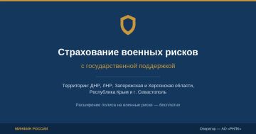 Страхование военных рисков — бесплатно для бизнеса