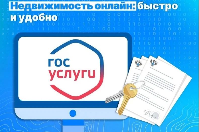 Росреестр ЛНР: Как быстро и удобно оформить недвижимость онлайн