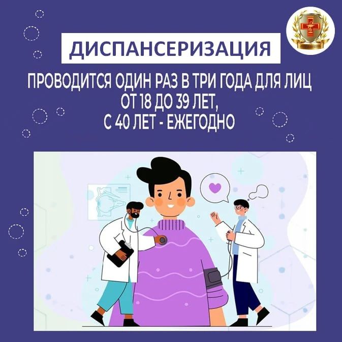 Проверь здоровье — пройди диспансеризацию! Проверь здоровье — пройди диспансеризацию!
