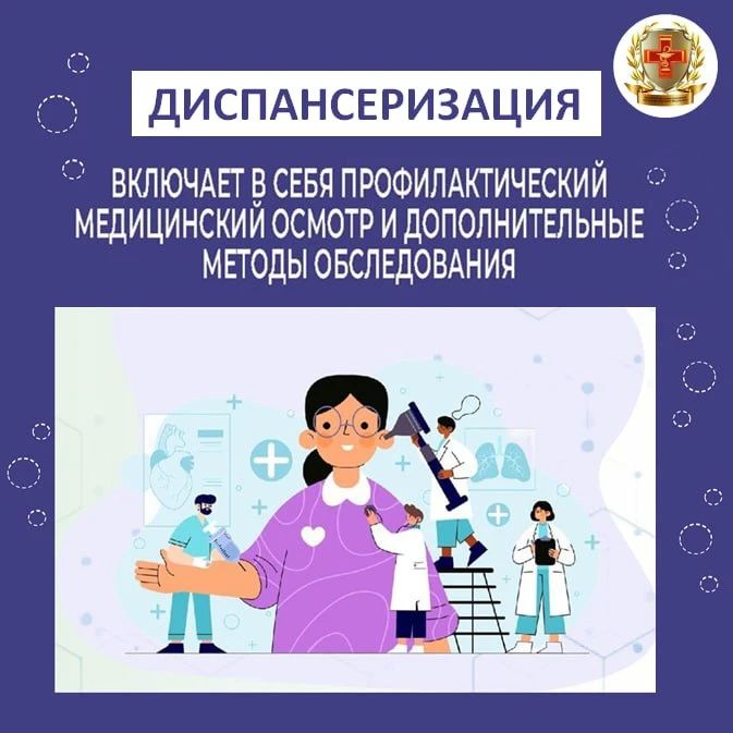 Проверь здоровье — пройди диспансеризацию! Проверь здоровье — пройди диспансеризацию!