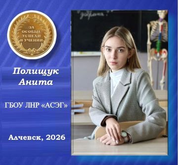 Анита Полищук — золотая медалистка Алчевской социально-экономической гимназии
