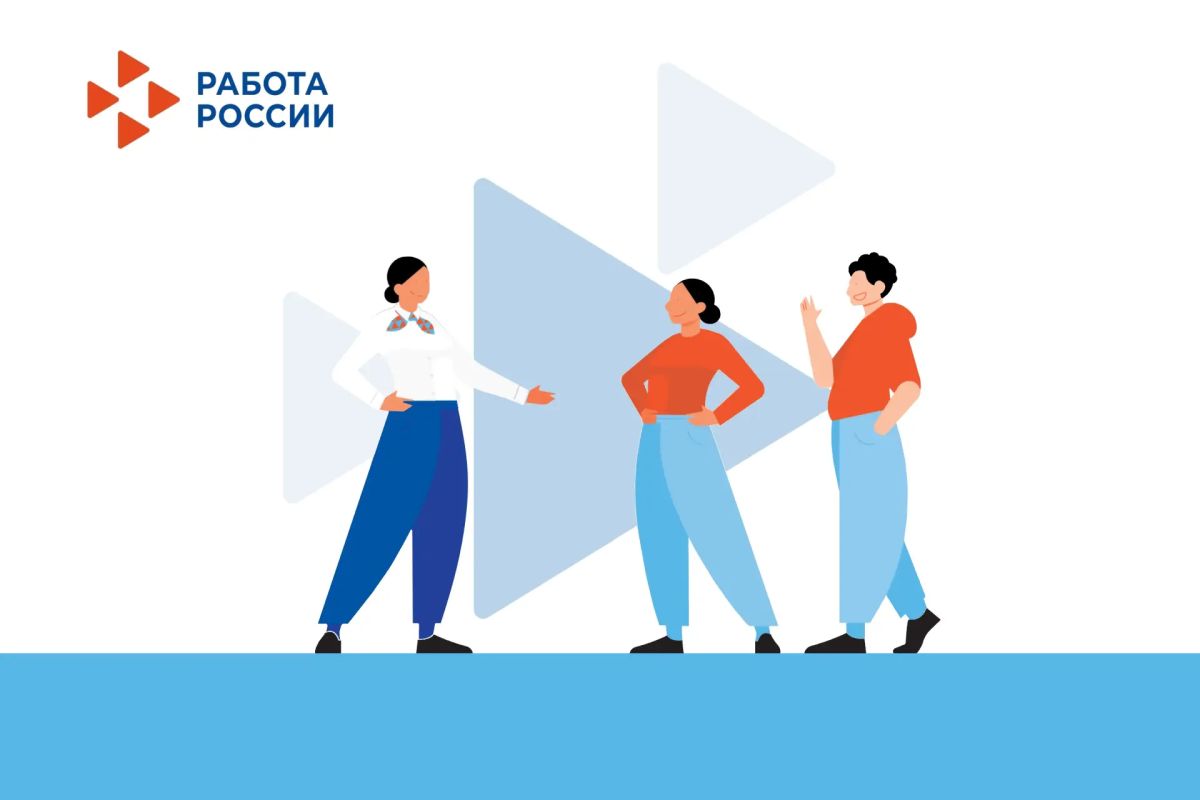 Ищете работу? Портал «Работа России» поможет найти подходящую вакансию!