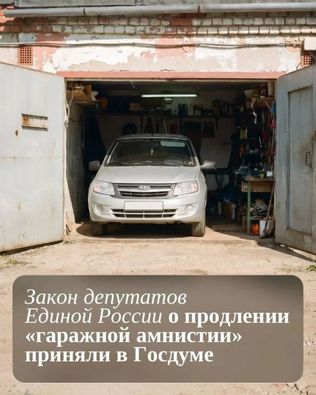 Валерий Галинкин: Государственная Дума приняла закон о продлении гаражной амнистии до 1 сентября 2031 года