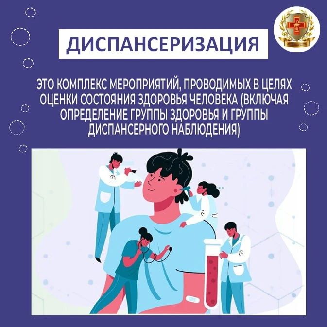 Проверь здоровье — пройди диспансеризацию! Проверь здоровье — пройди диспансеризацию!