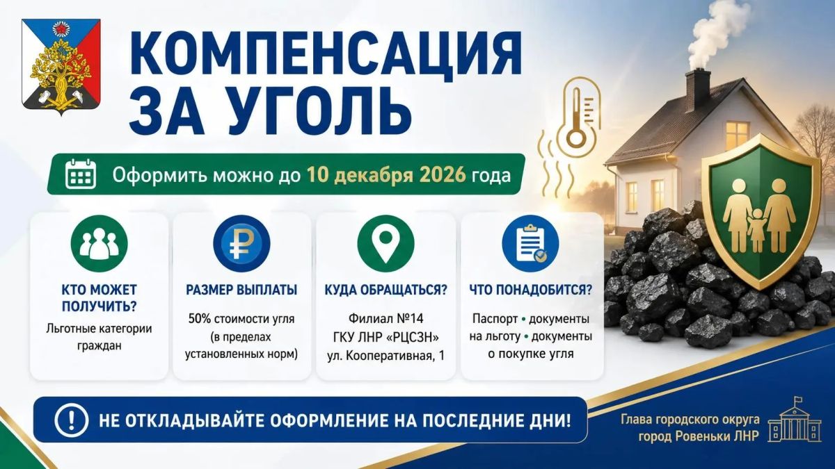 Андрей Рубанцов: Оформить компенсацию за уголь можно до 10 декабря