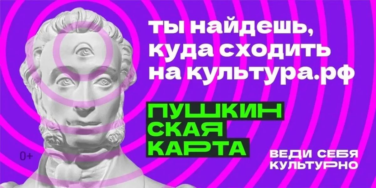 Пушкинская карта: 5 000 рублей на культуру – от государства Пушкинская карта: 5 000 рублей на культуру – от государства