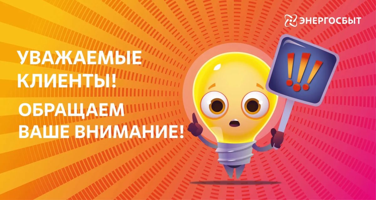 Уважаемые клиенты!. С 27 июля 2026 года вступило в силу постановление Правительства РФ № 931 от 24.07.2026, которое отменяет начисление и взыскание пеней для жителей новых регионов за просрочку оплаты коммунальных услуг