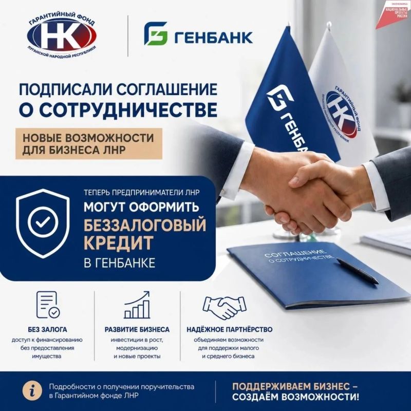 Гарантийный фонд ЛНР расширяет возможности поддержки предпринимателей