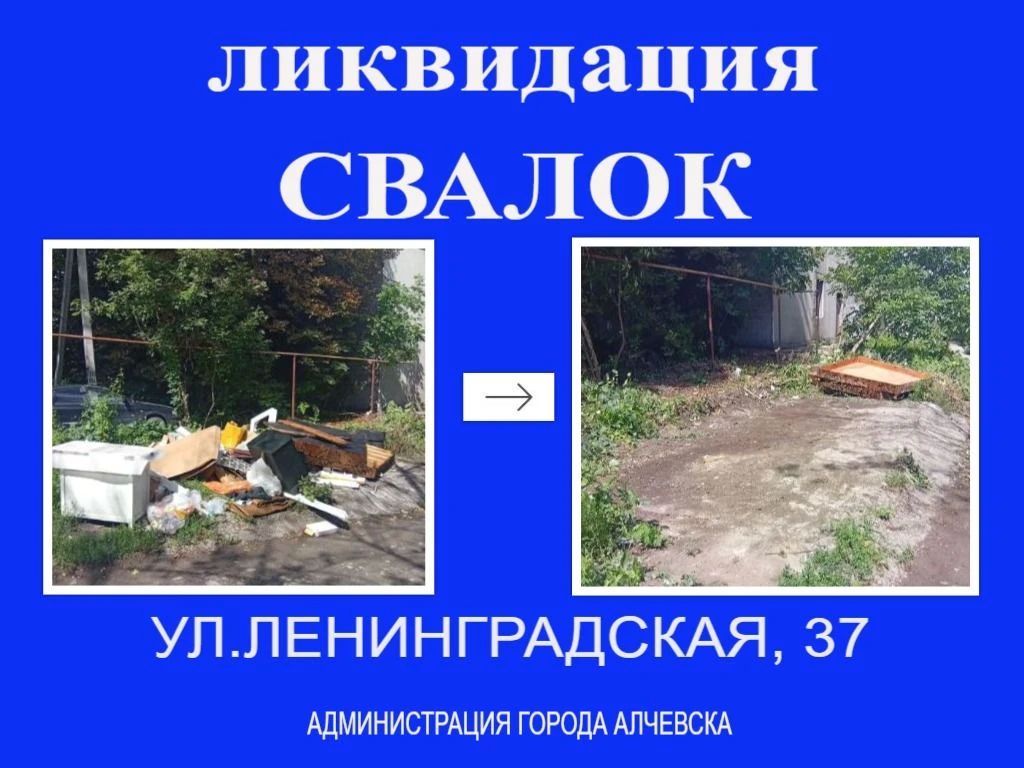 В Алчевске продолжается работа по вывозу твердых коммунальных отходов и уборке свалок В Алчевске продолжается работа по вывозу твердых коммунальных отходов и уборке свалок